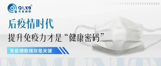 后疫情时代，提升免疫力才是“健康密码”