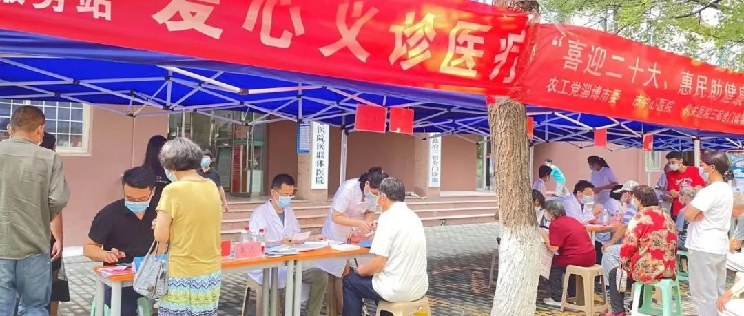 公益活动丨“名医义诊进社区·共护健康携手行”活动走进淄博市张店区科苑街道市政府三宿舍社区