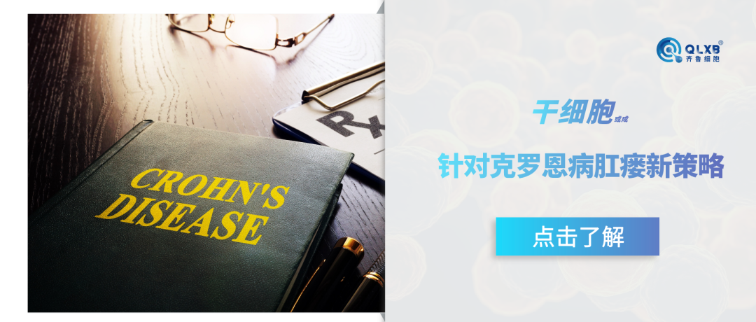 案例分享 | 该病偏爱年轻人！干细胞为克罗恩病肛瘘带来新希望