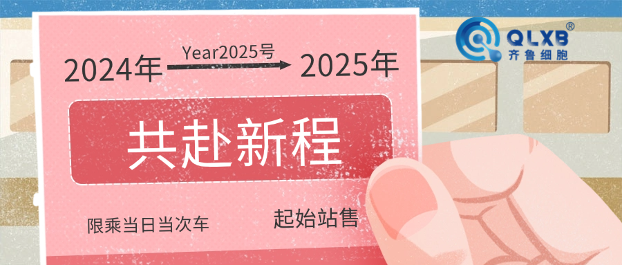 文末留言有礼 | 2024：奋斗的印记，2025：希望的征程